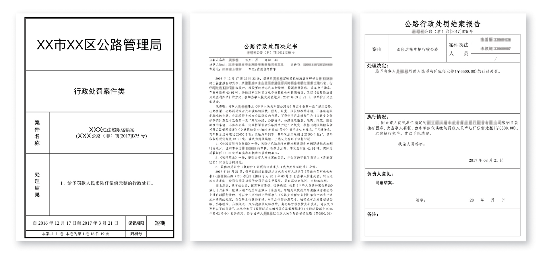 非現(xiàn)場超限處罰管理平臺