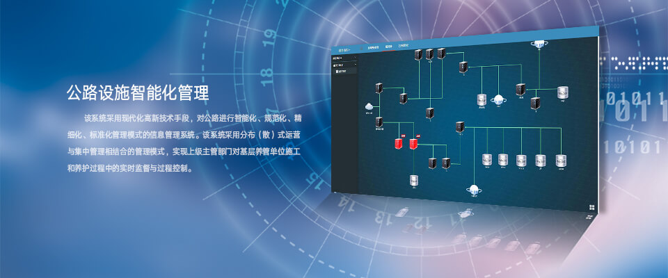 公路設(shè)施智能化管理